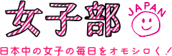 女子部JAPAN