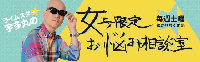 お悩み相談コラム